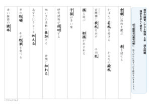 【光村図書】漢字４年　２学期⑤